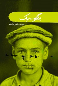 مجید دانش آراسته 