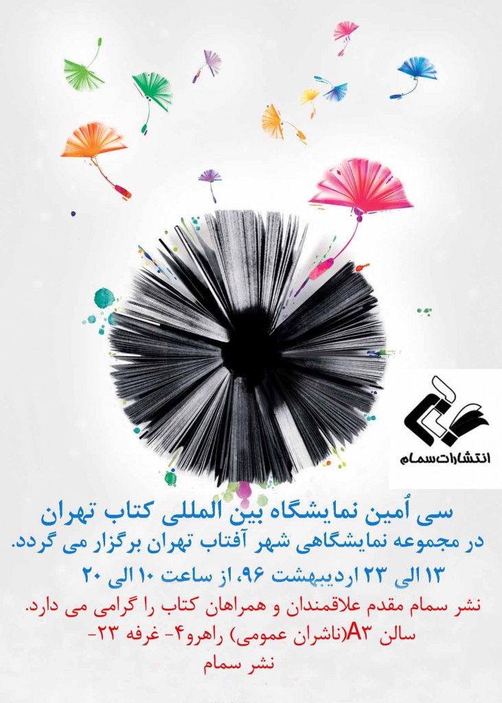 نمایشگاه بین المللی کتاب تهران 